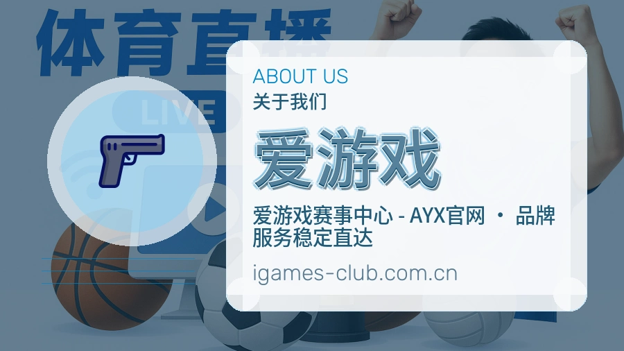 爱游戏移动体育入口介绍